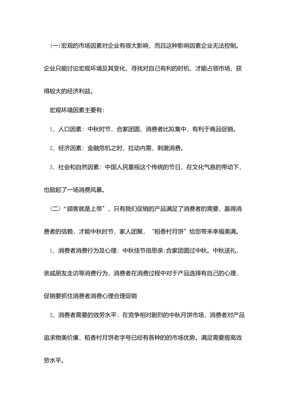 中秋节食品活动策划范文_第2页