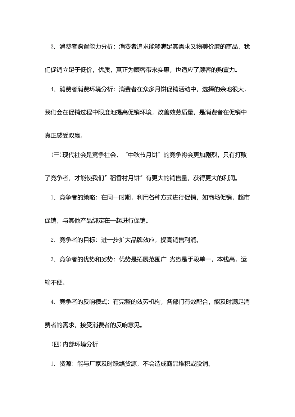 中秋节食品活动策划范文_第3页