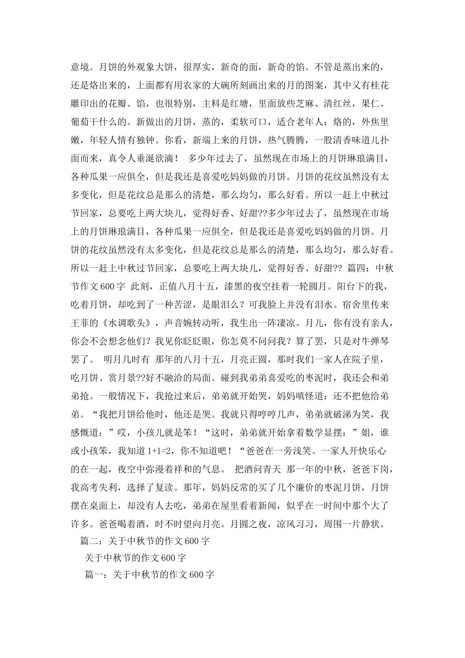 中秋记事作文600字_第3页