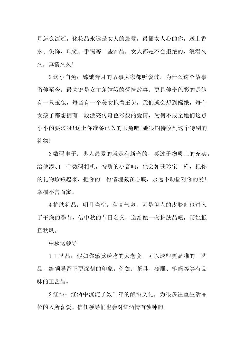 中秋送礼方案（标准版）_第2页