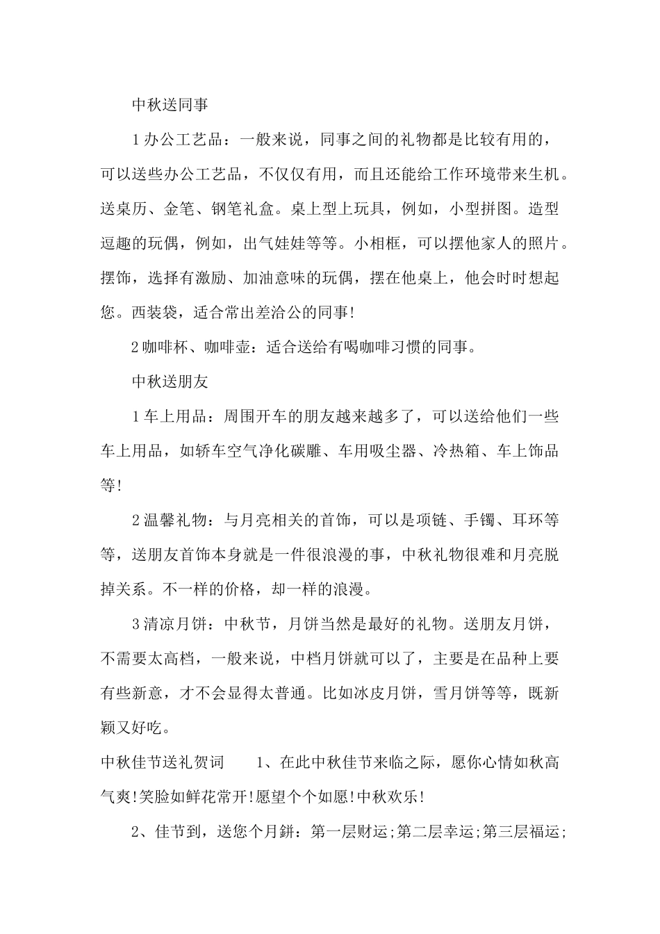 中秋送礼方案（标准版）_第3页