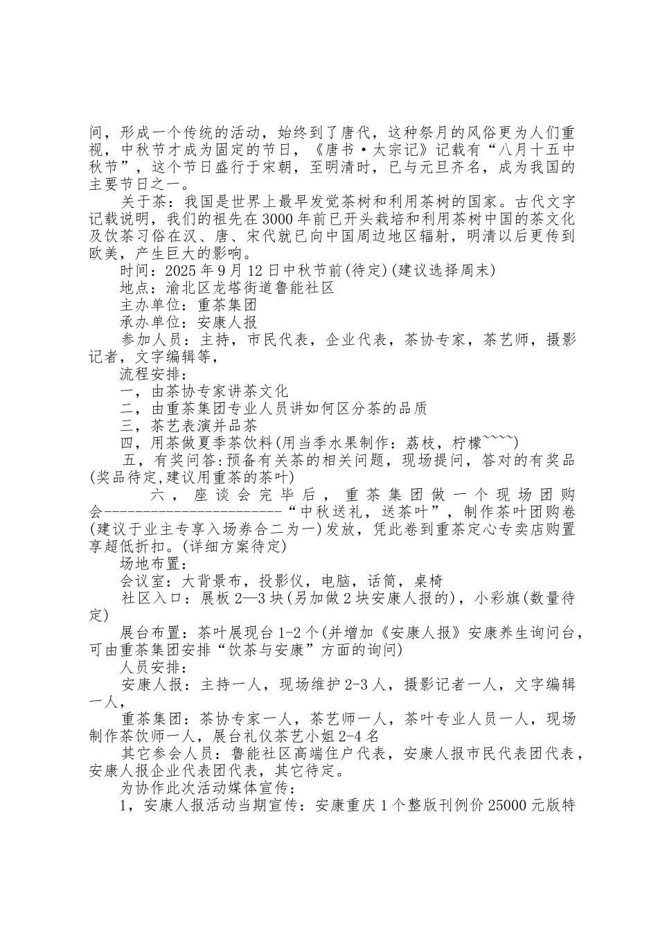 中秋茶叶促销方案范文_第2页