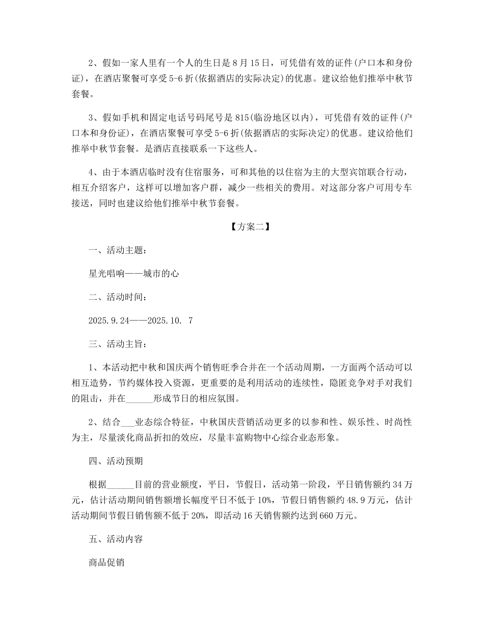 中秋营销活动方案下定_第2页