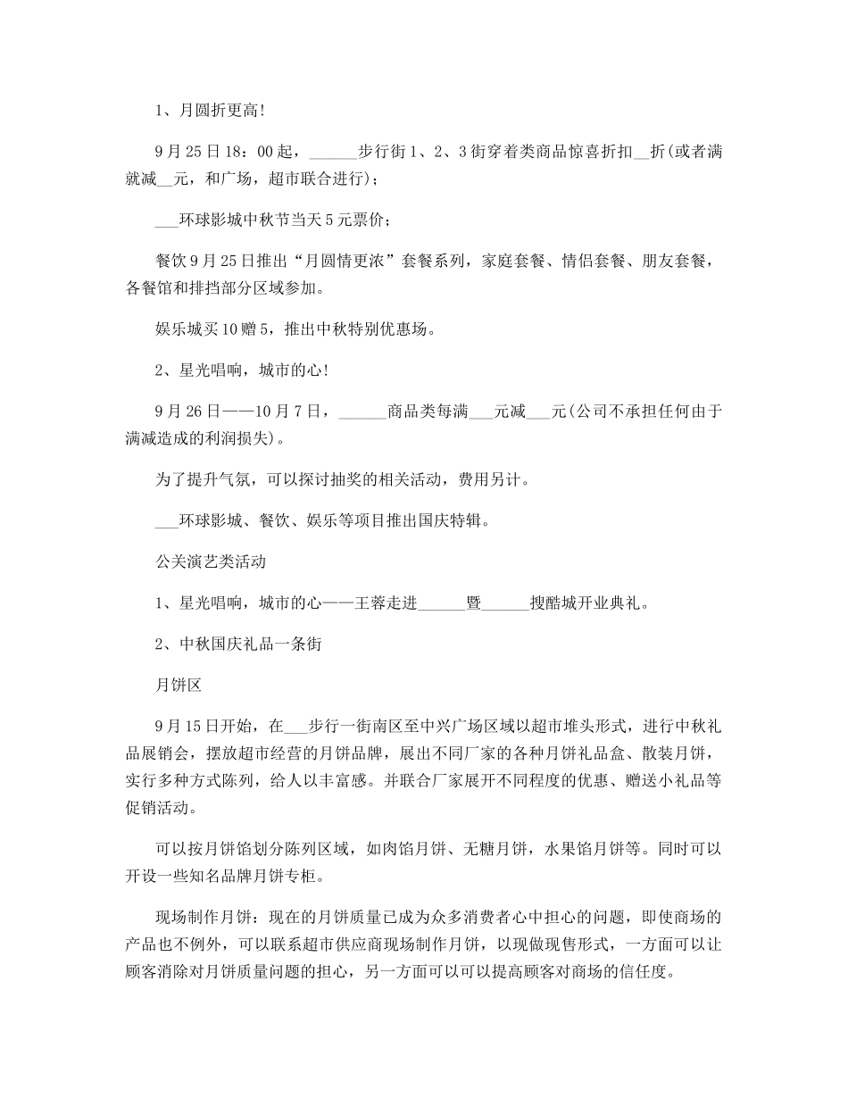 中秋营销活动方案下定_第3页