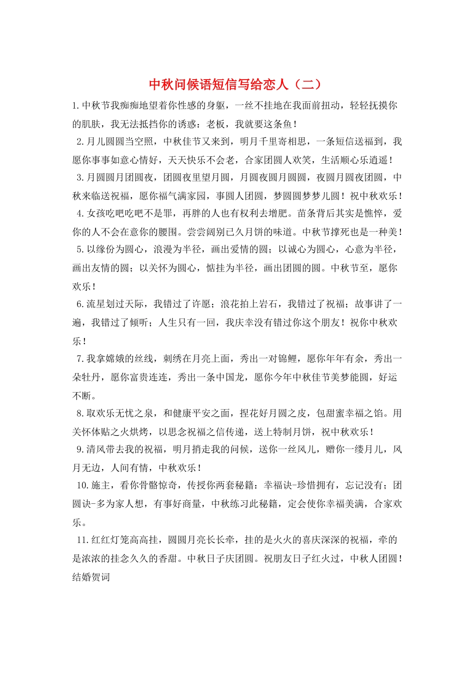 中秋问候语短信写给恋人(二)_第1页