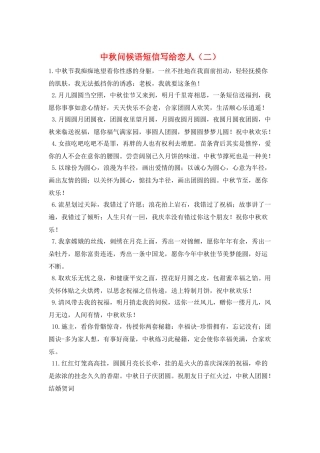 中秋问候语短信写给恋人(二)