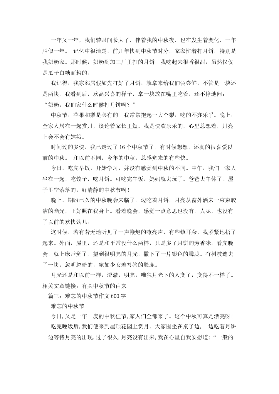 中秋赏月作文600字_第2页