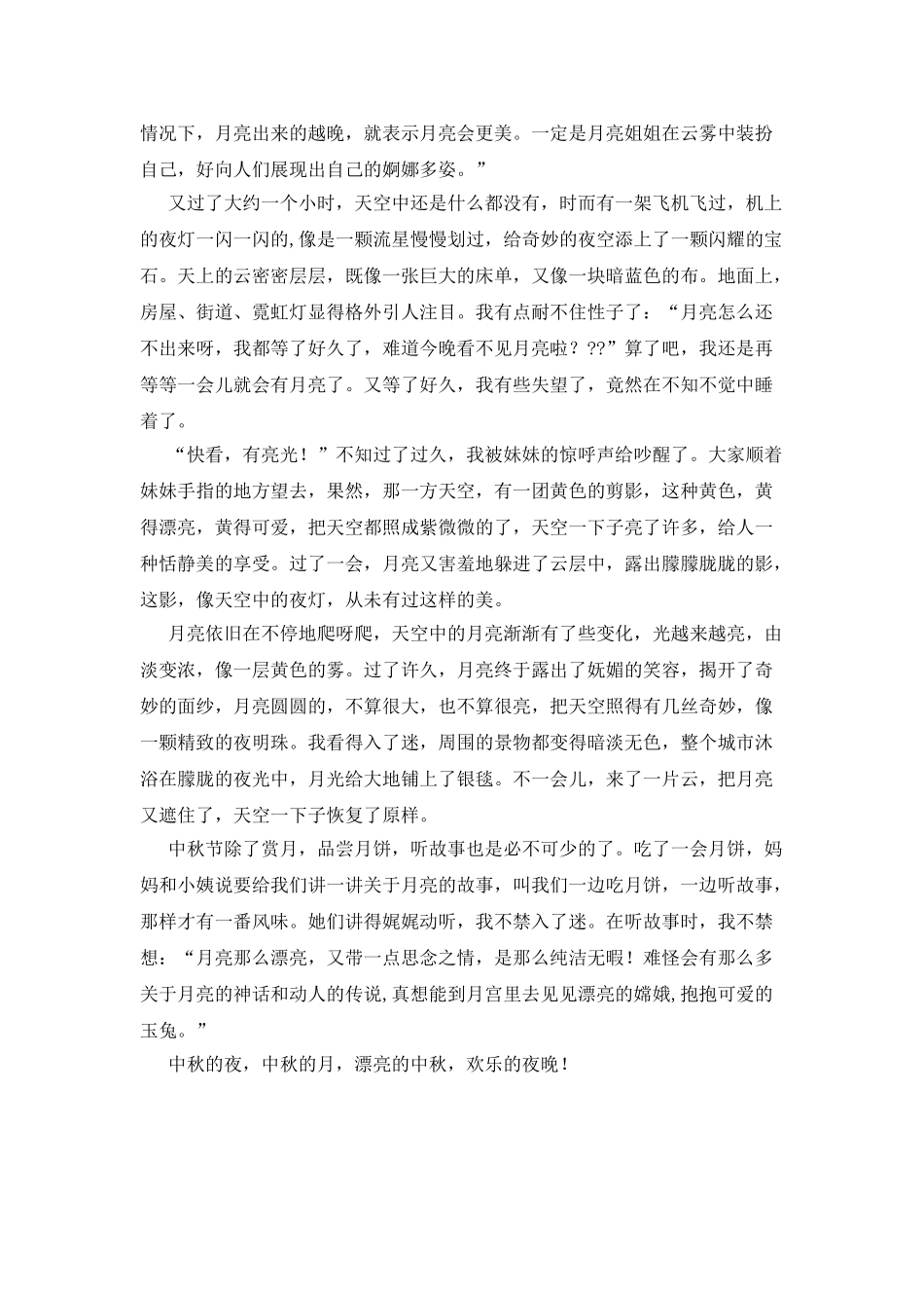 中秋赏月作文600字_第3页