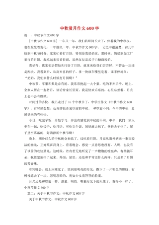 中秋赏月作文600字