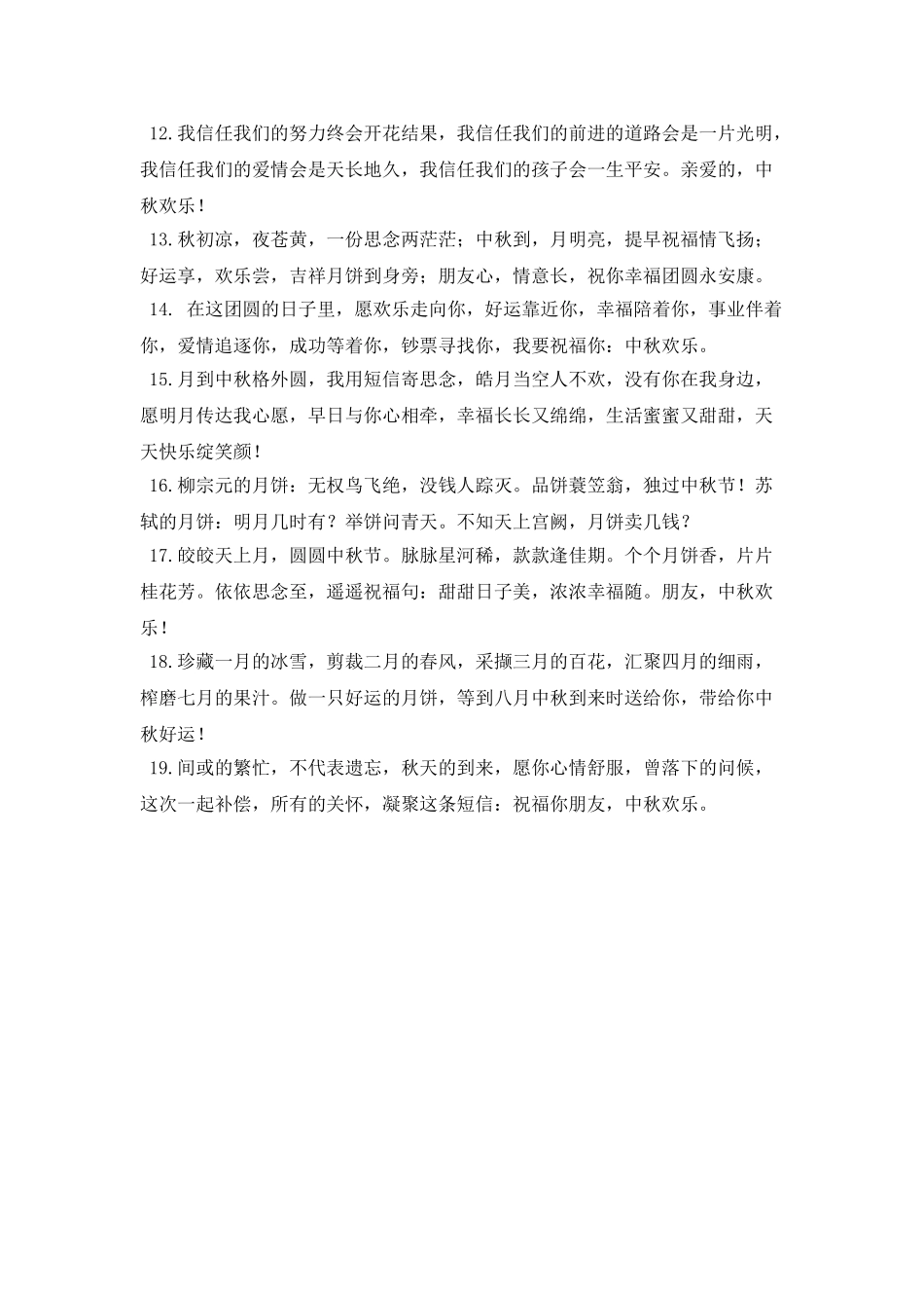 中秋问候语短信写给恋人(五)_第2页