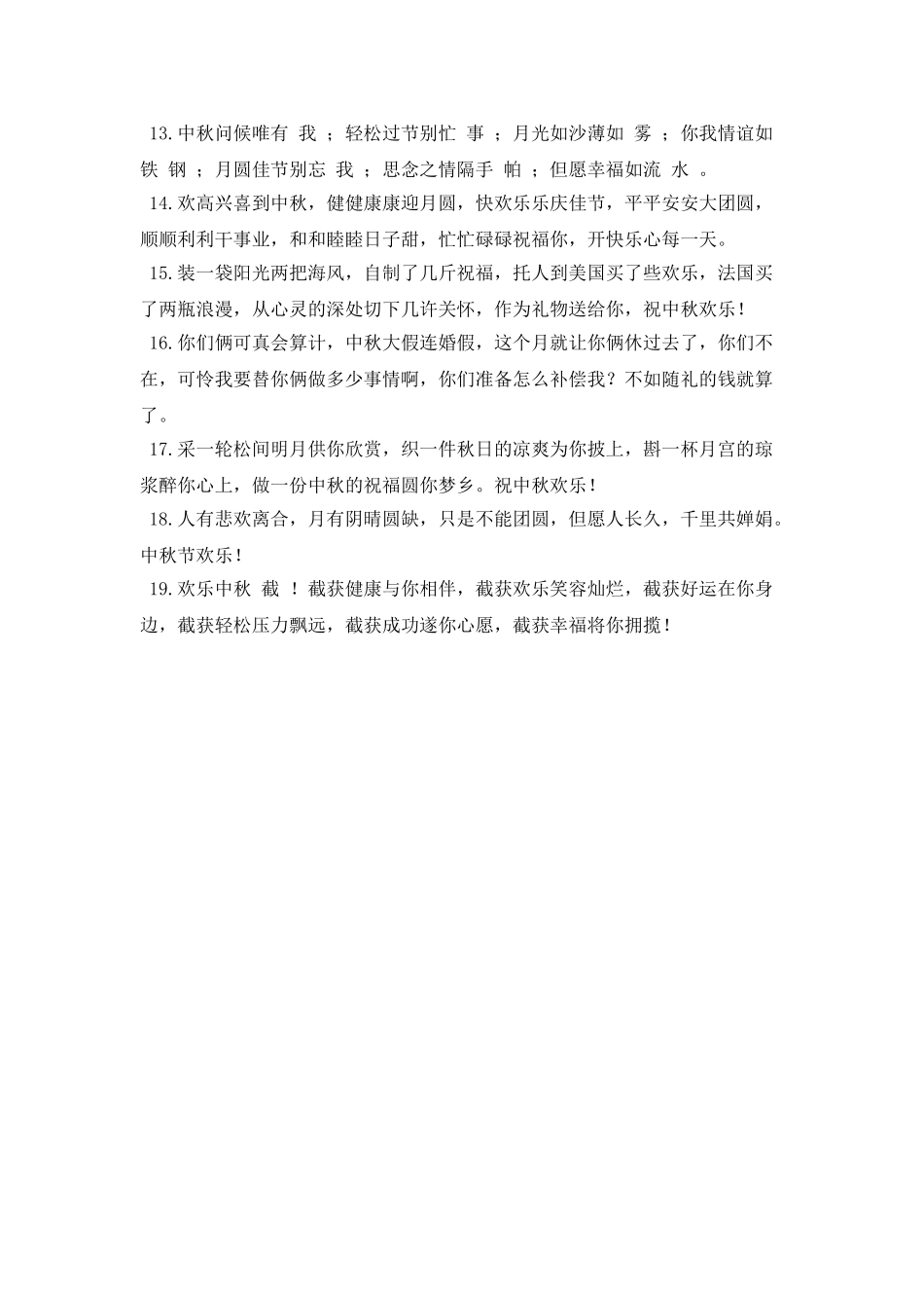 中秋问候语短信写给恋人_第2页