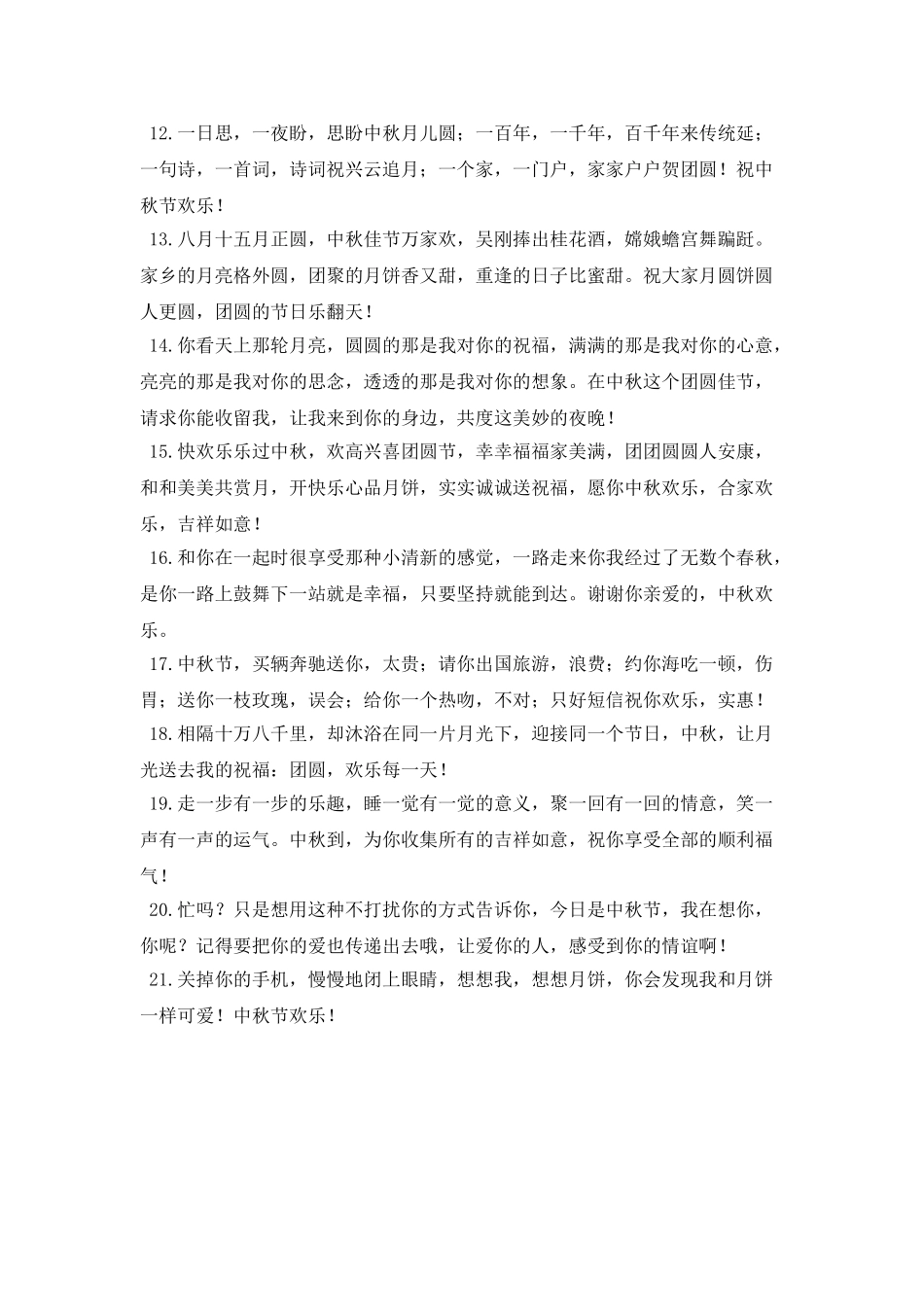 中秋问候语短信写给爱人_第2页