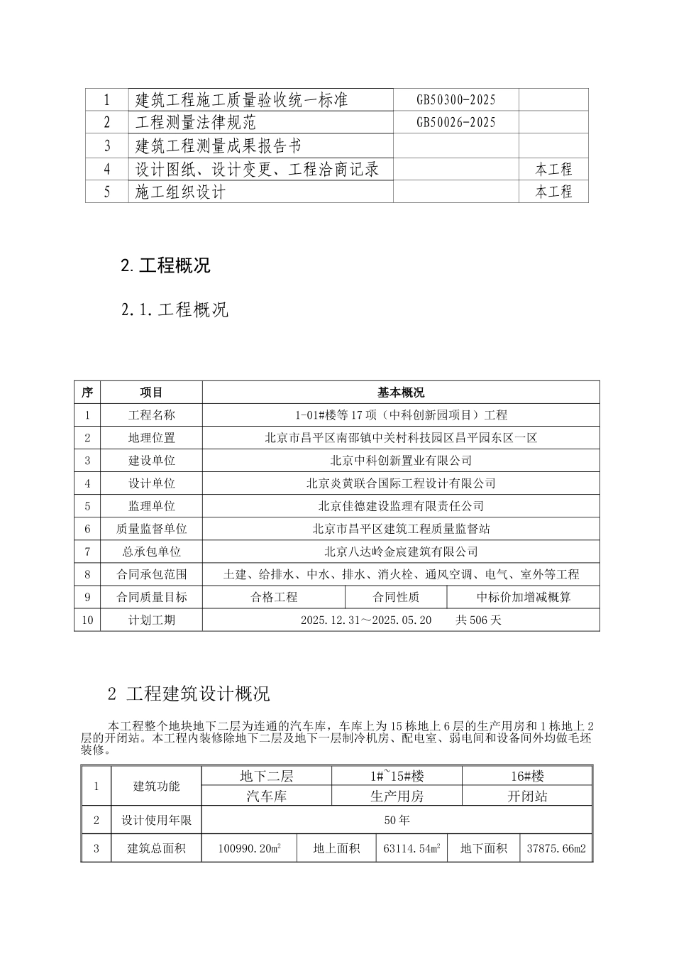 中科一期测量方案_第2页
