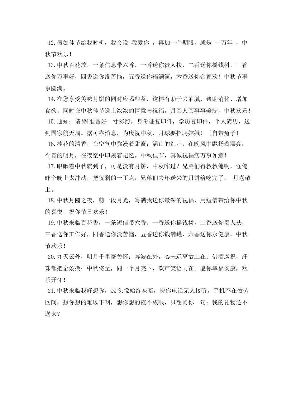 中秋问候语短信写给爱人(一)_第2页