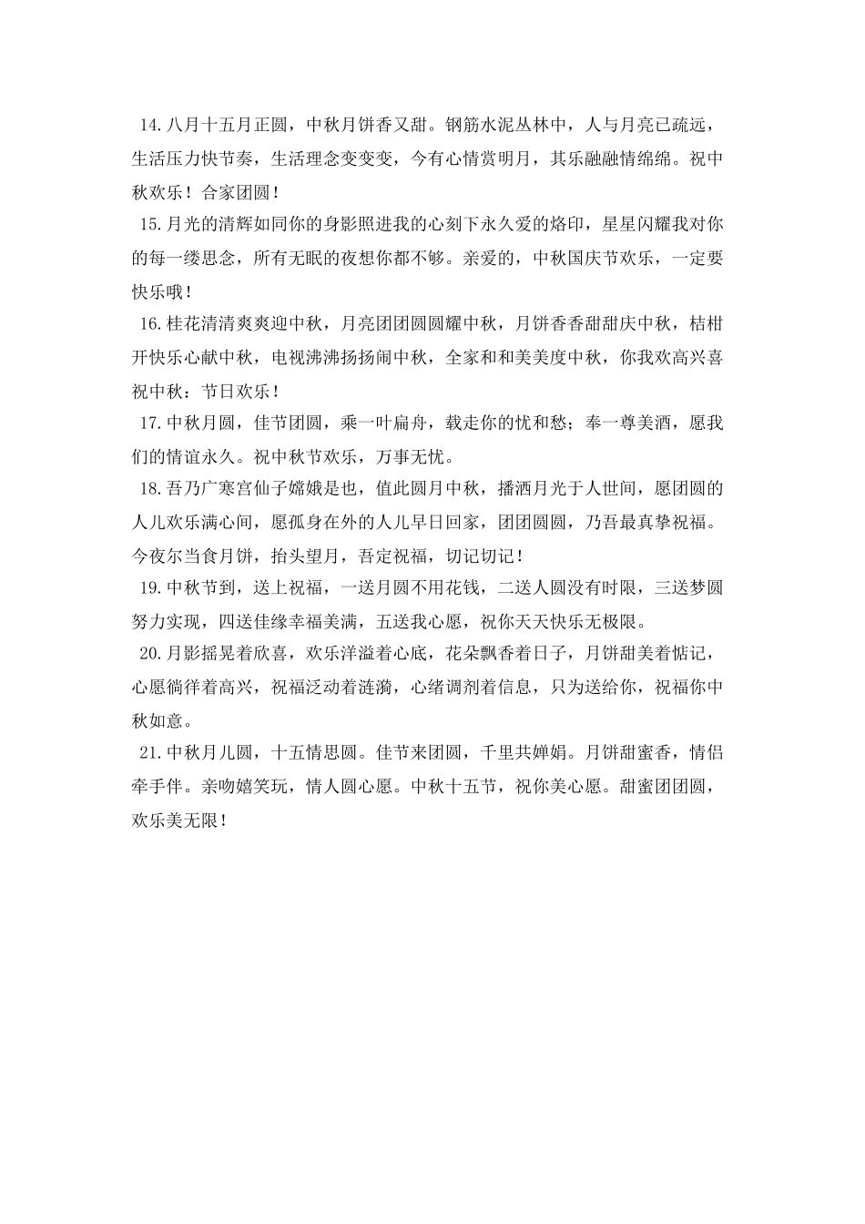 中秋问候语短信写给爱人(五)_第2页