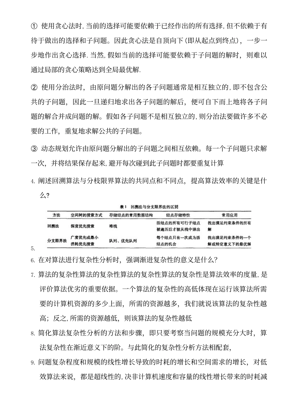 中科院计算机算法-陈玉福-历年试题_第3页