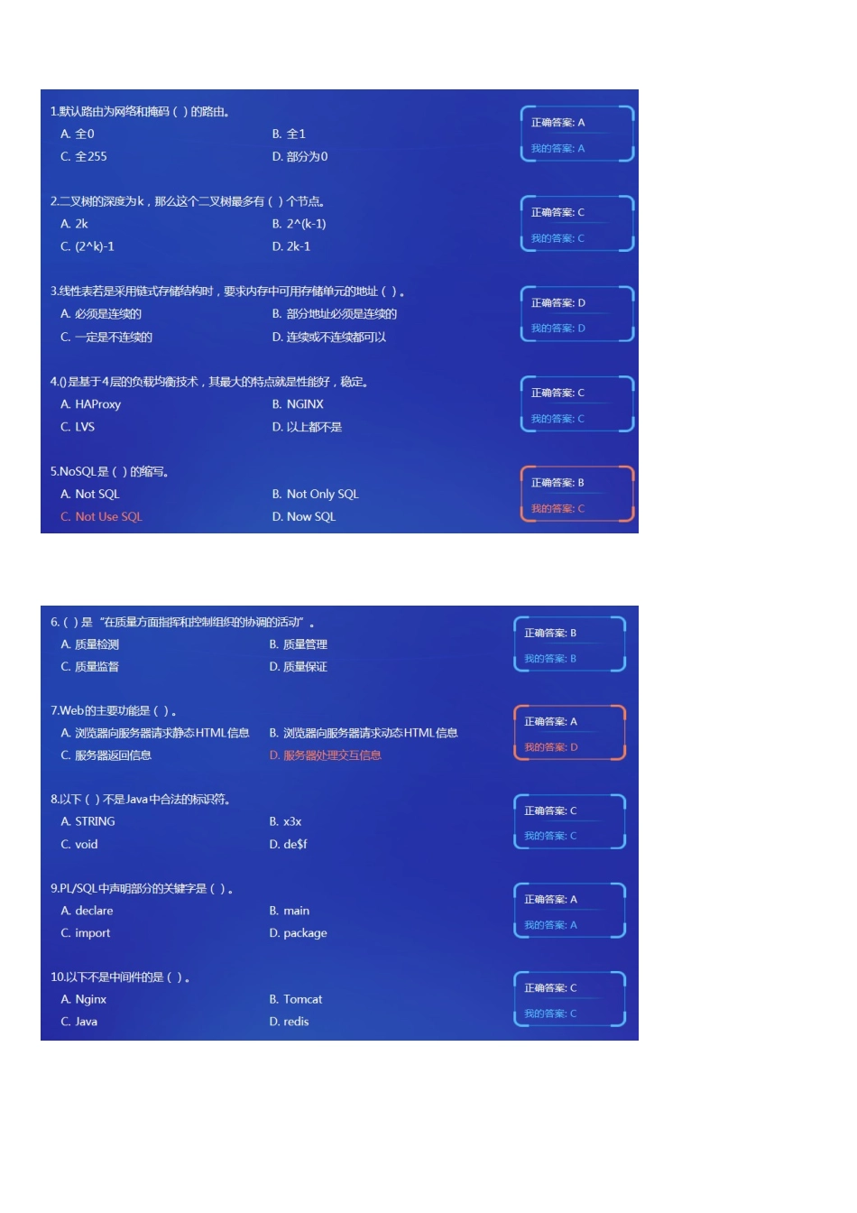 中移网大软件开发应知应会答案_第2页