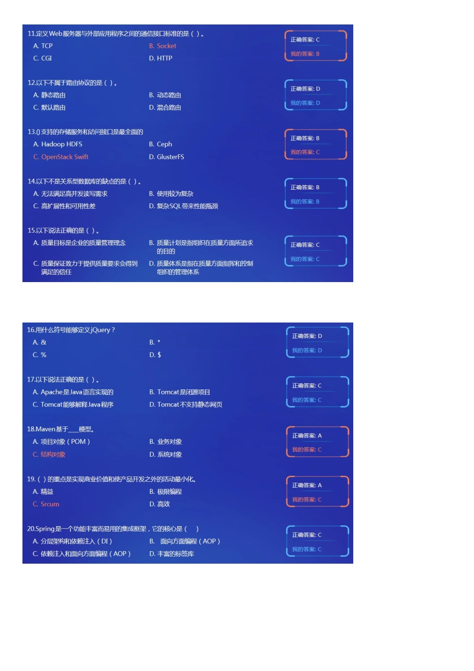 中移网大软件开发应知应会答案_第3页