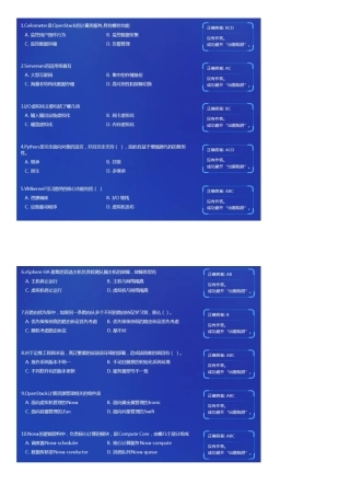 中移网大软件开发应知应会答案