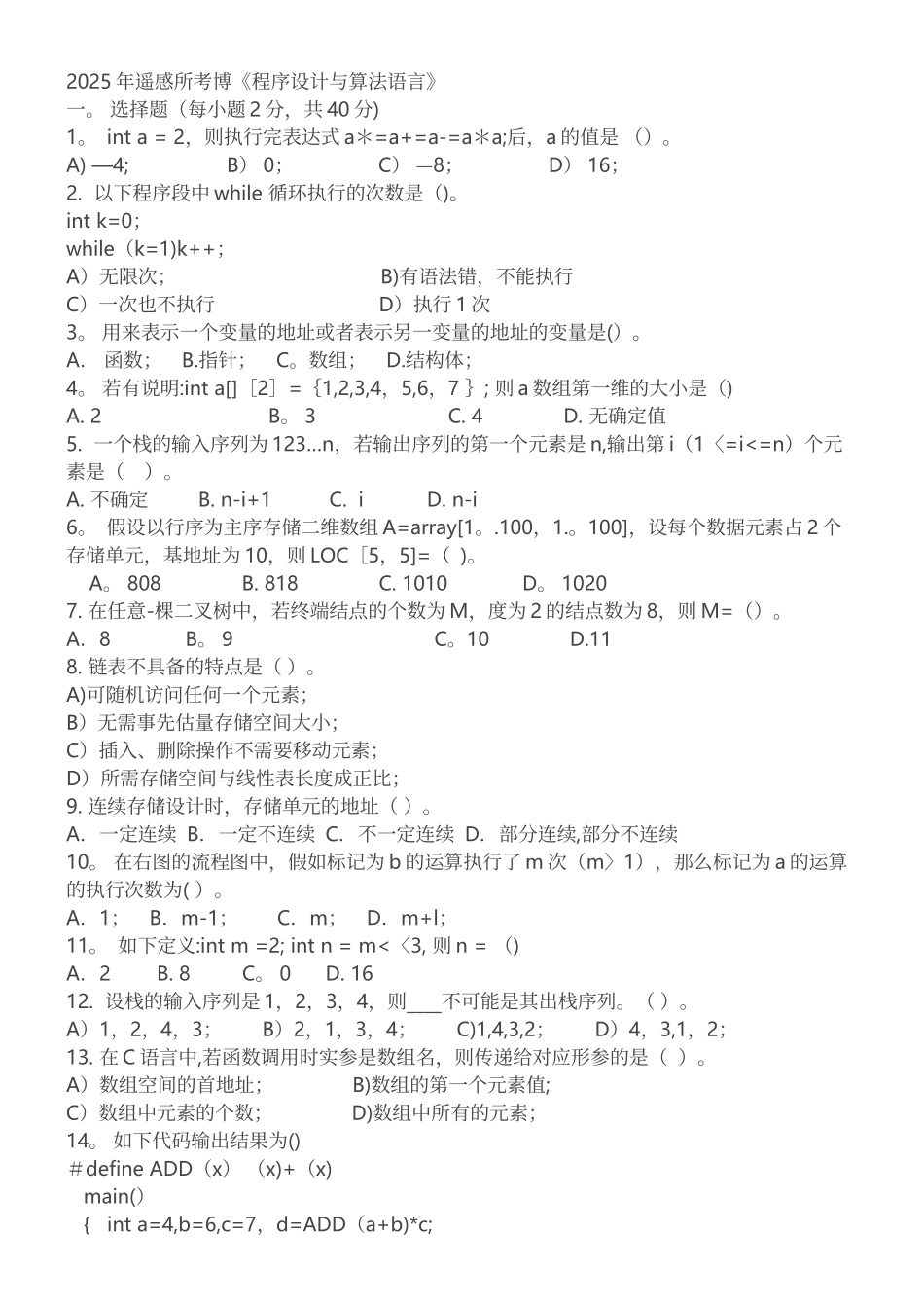 中科院遥感所考博真题年程序设计与算法_第2页