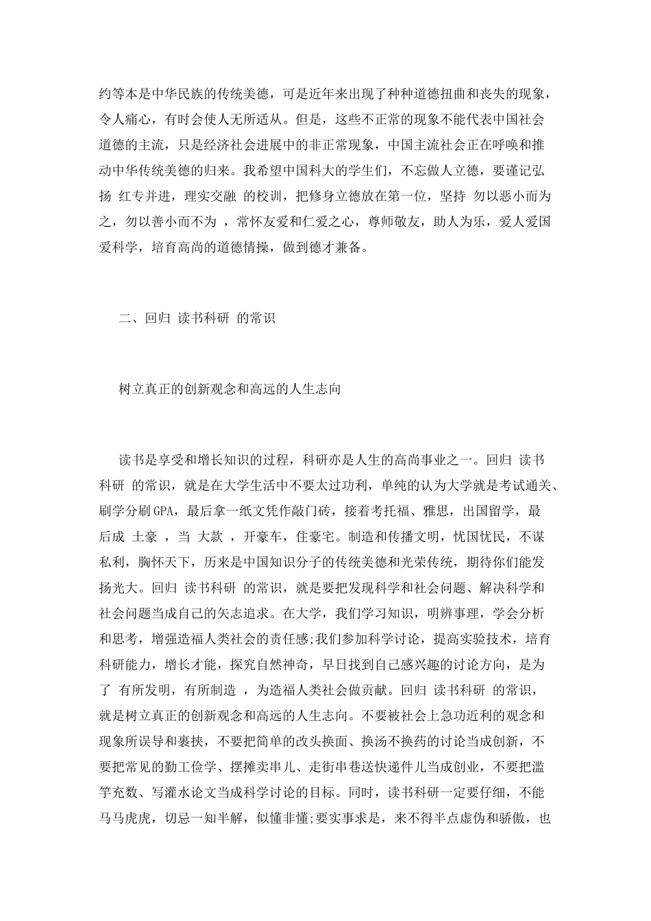 中科大校长万立骏：回归这四个常识-才不辜负大学时光_第2页