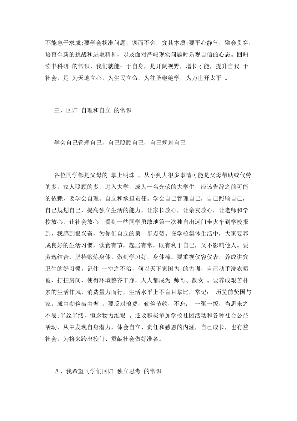 中科大校长万立骏：回归这四个常识-才不辜负大学时光_第3页