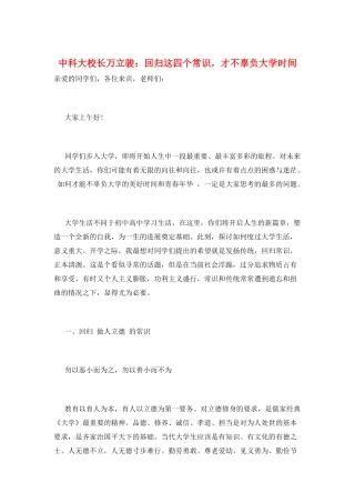 中科大校长万立骏：回归这四个常识-才不辜负大学时光