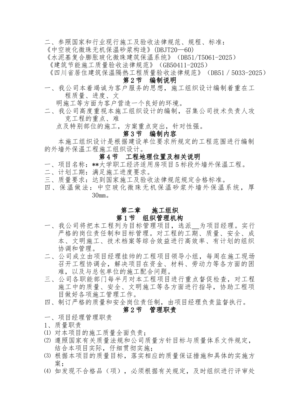 中空玻化微珠外墙外保温_第2页