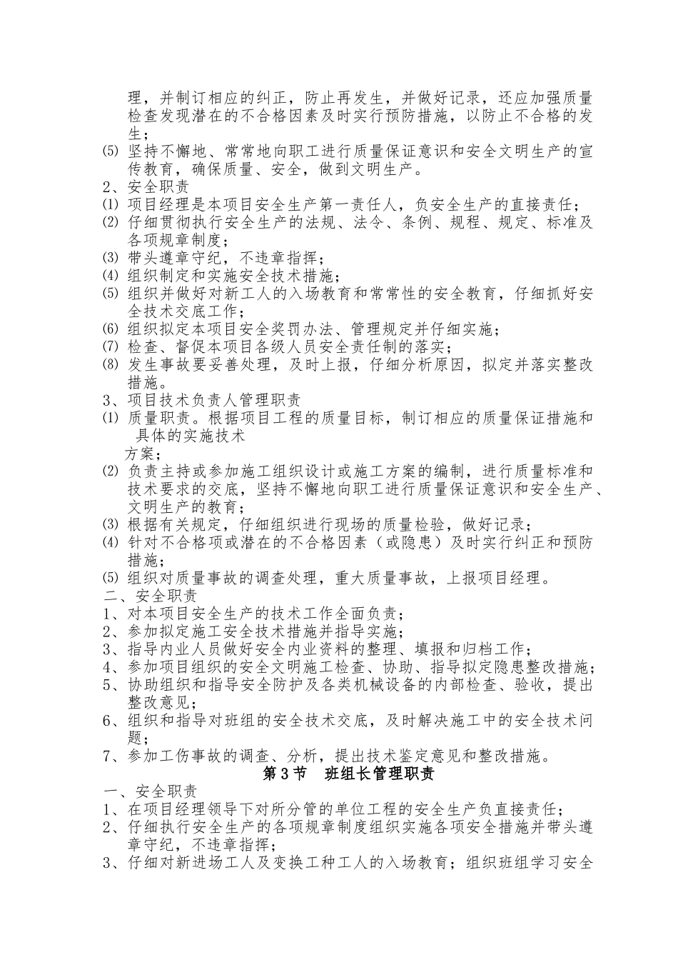 中空玻化微珠外墙外保温_第3页