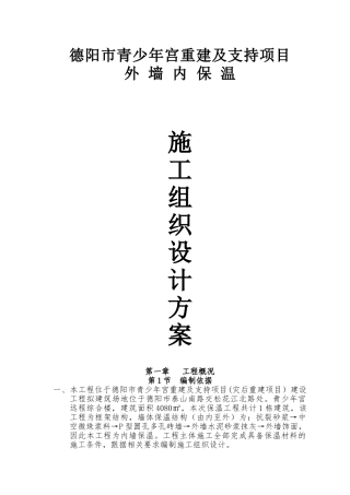 中空玻化微珠外墙外保温