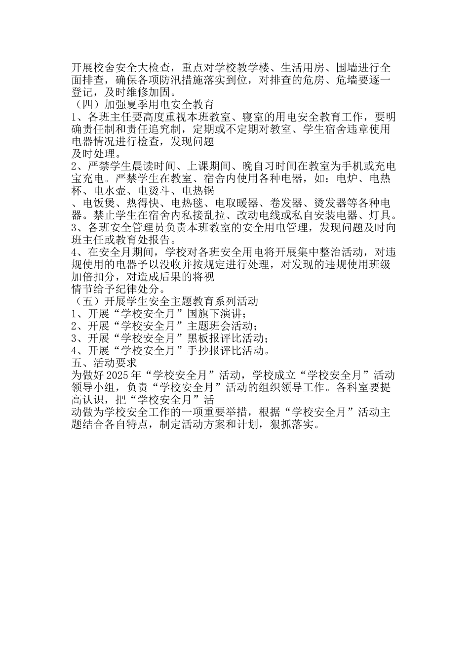 中等专业学校2025年“学校安全月”活动方案_第2页