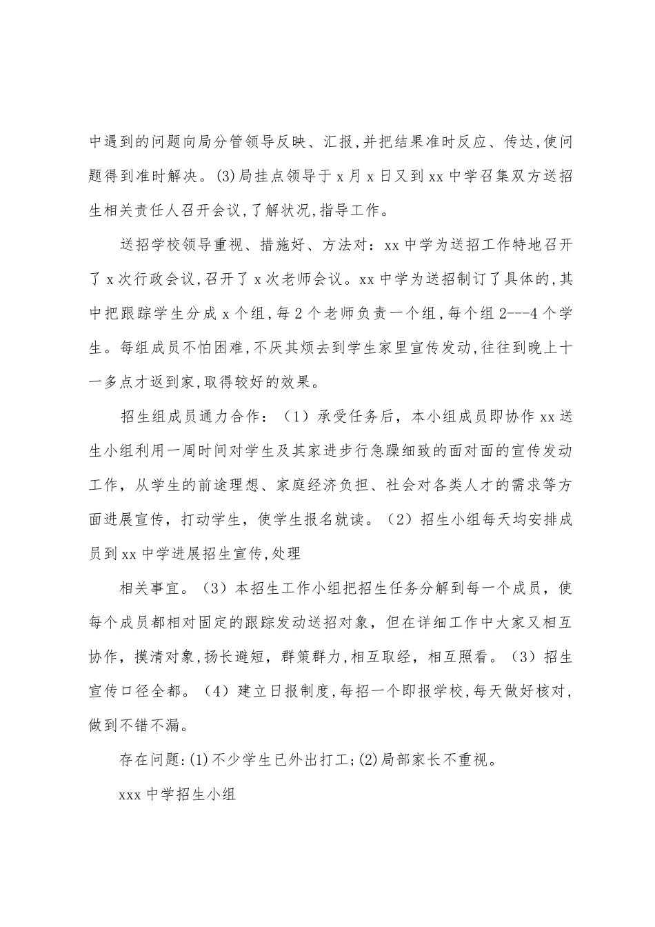 中等职业学校2025年秋季招生招生小组招生工作汇报_第2页
