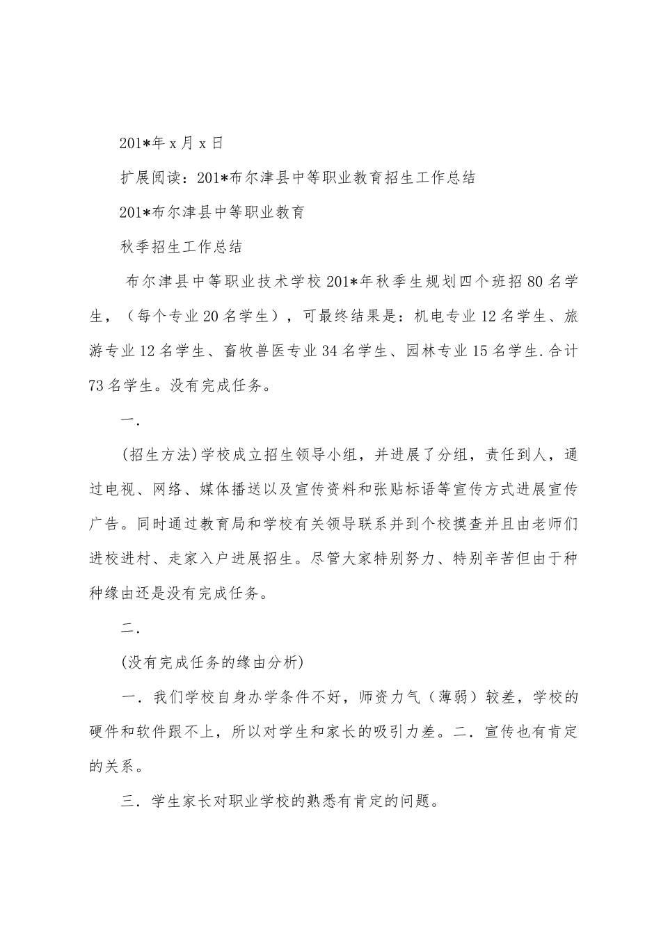 中等职业学校2025年秋季招生招生小组招生工作汇报_第3页