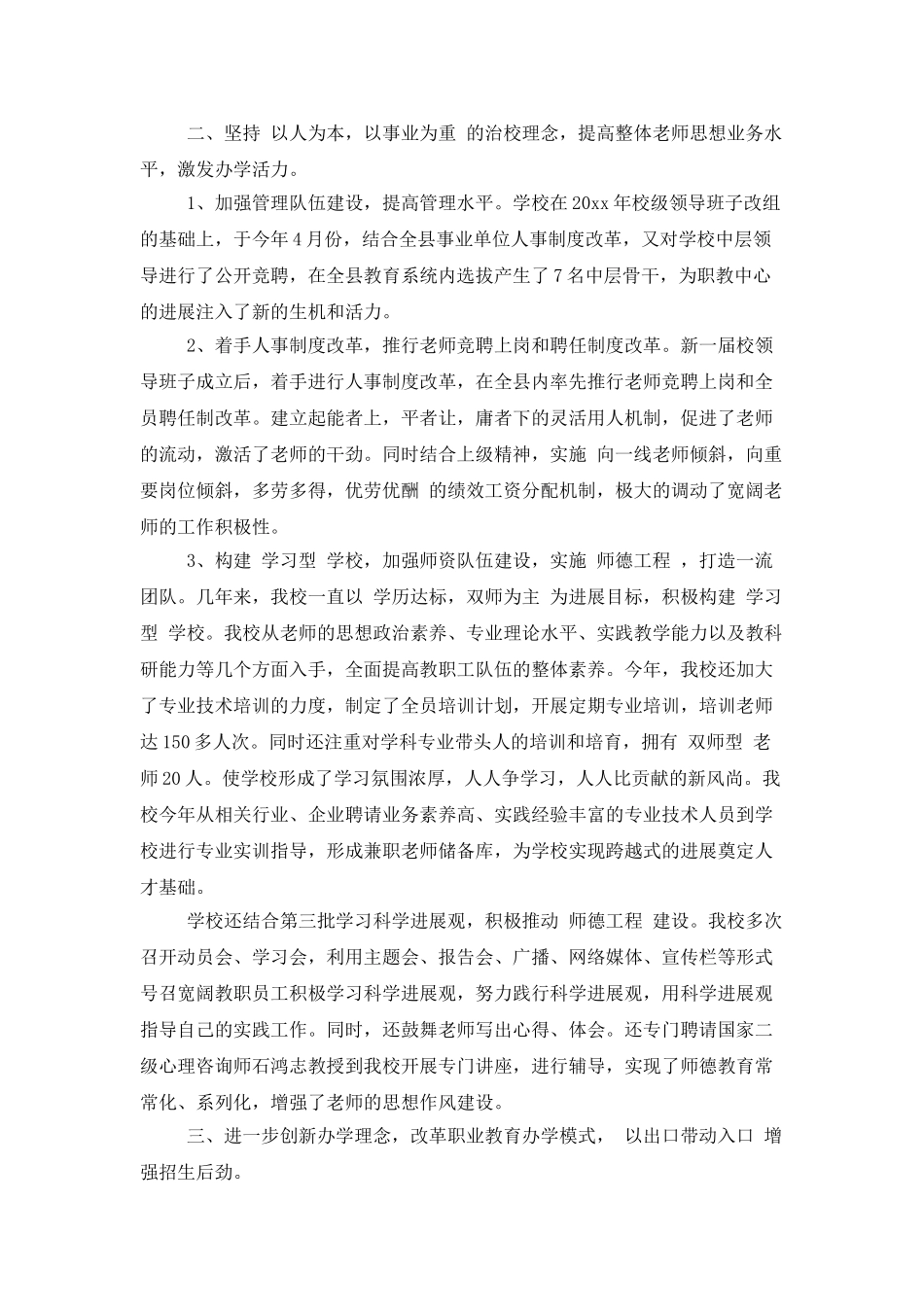 中等职业学校工作总结_第2页