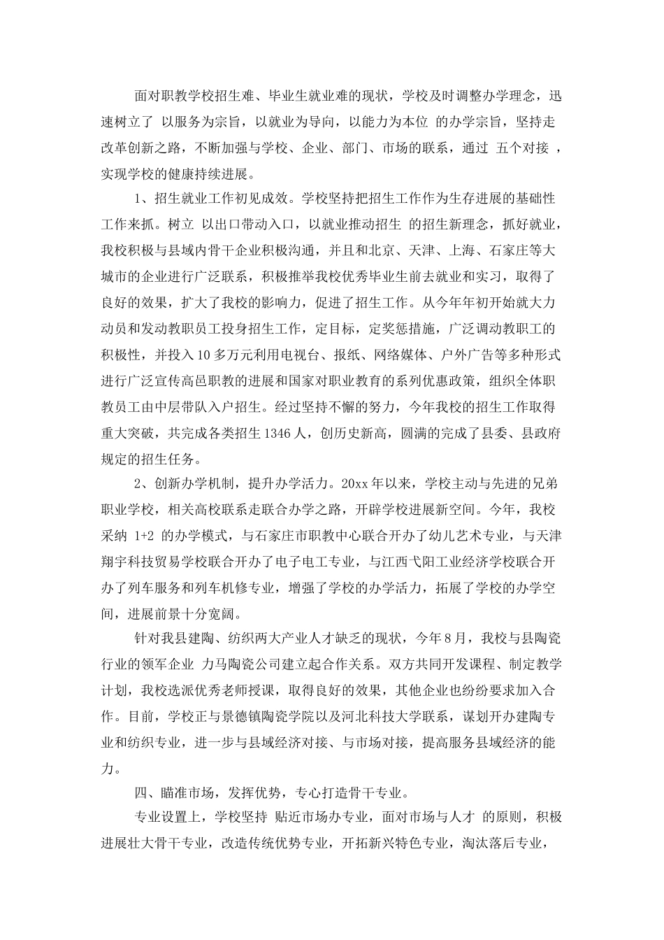 中等职业学校工作总结_第3页