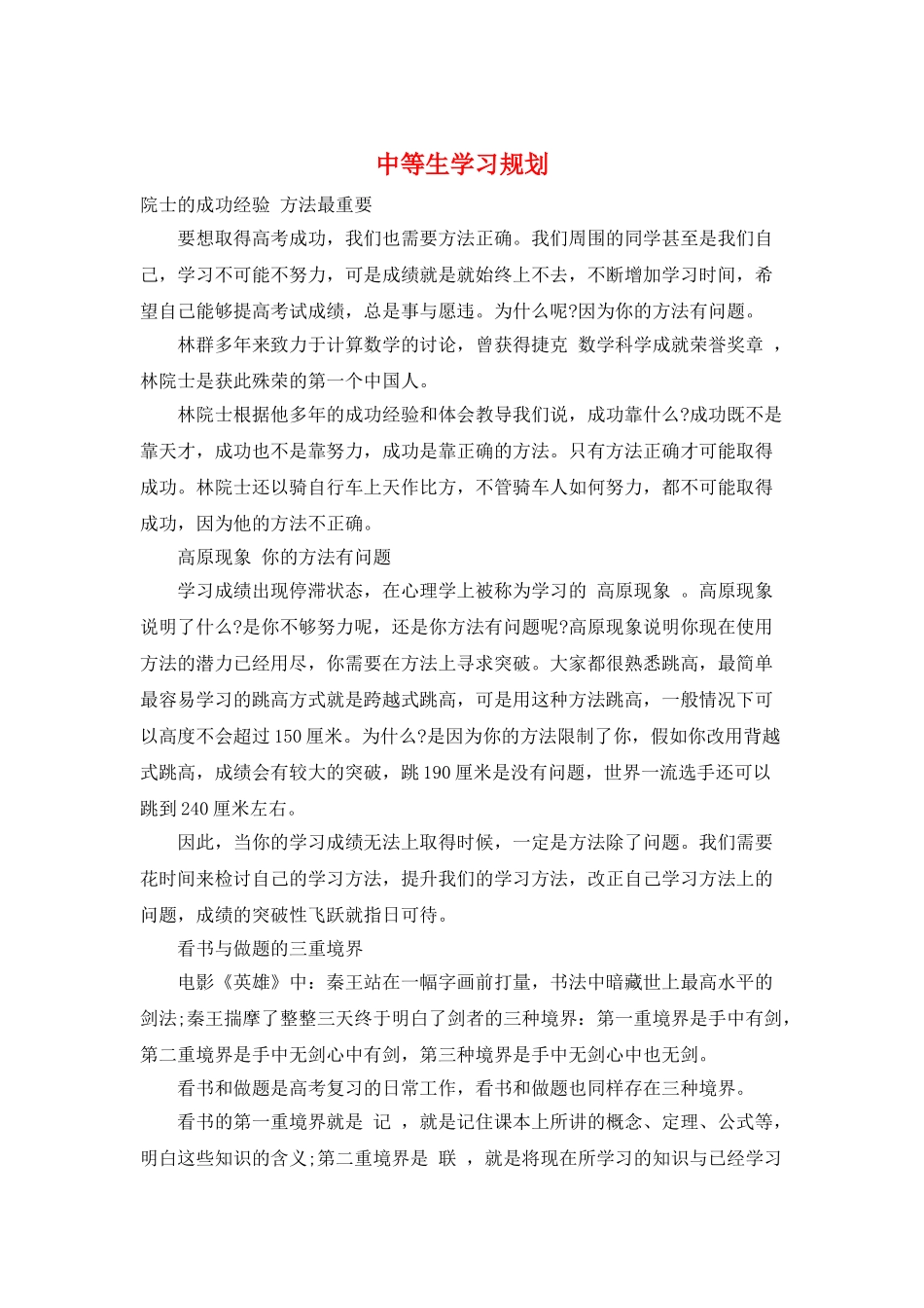 中等生学习规划_第1页