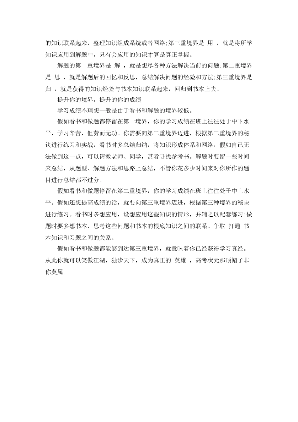 中等生学习规划_第2页