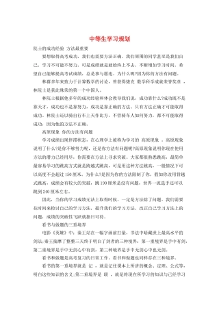 中等生学习规划