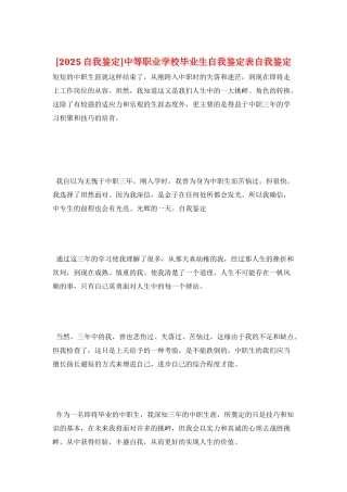 中等职业学校毕业生自我鉴定表自我鉴定