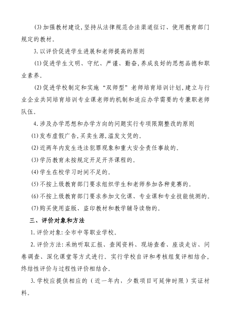 中等职业学校教学质量评价方案_第2页