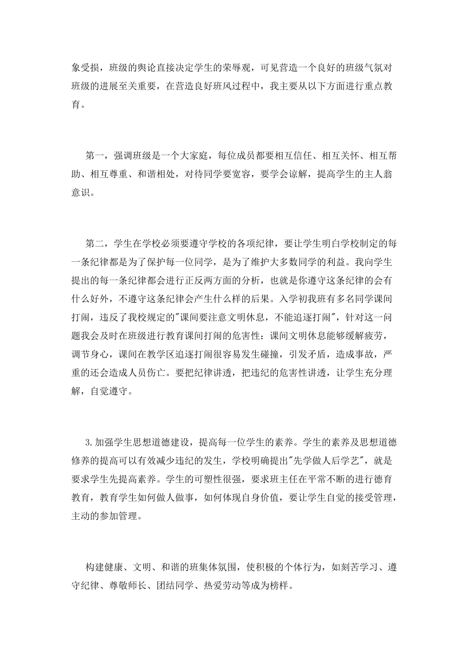 中等职业学校班级管理心得体会_第3页