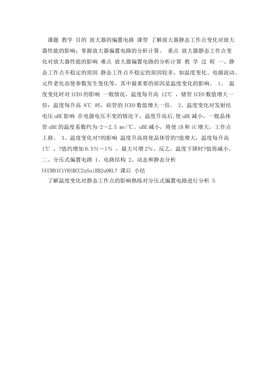 中等职业学校《电子技术基础》教案_第3页