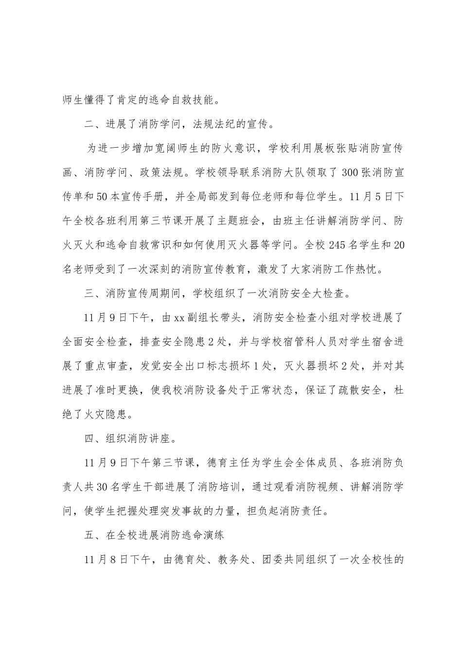 中等职业技术学校“119”消防宣传周活动总结_第2页