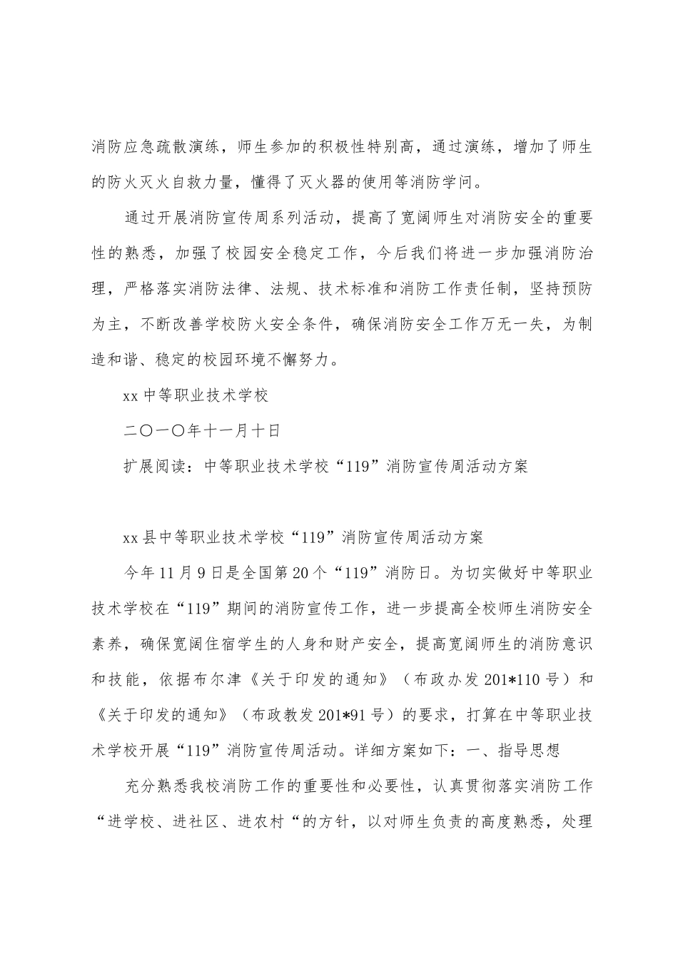 中等职业技术学校“119”消防宣传周活动总结_第3页