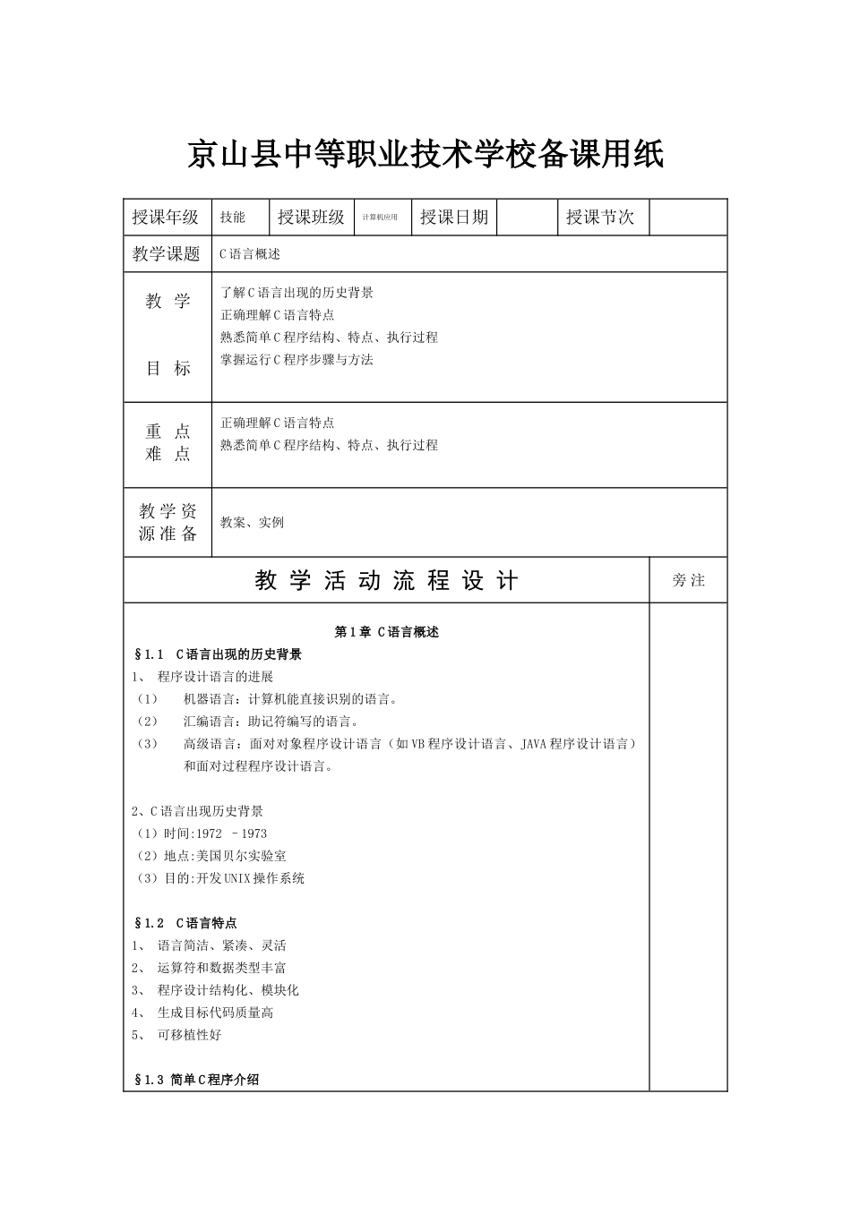 中等职业技术学校c语言电子教案_第3页