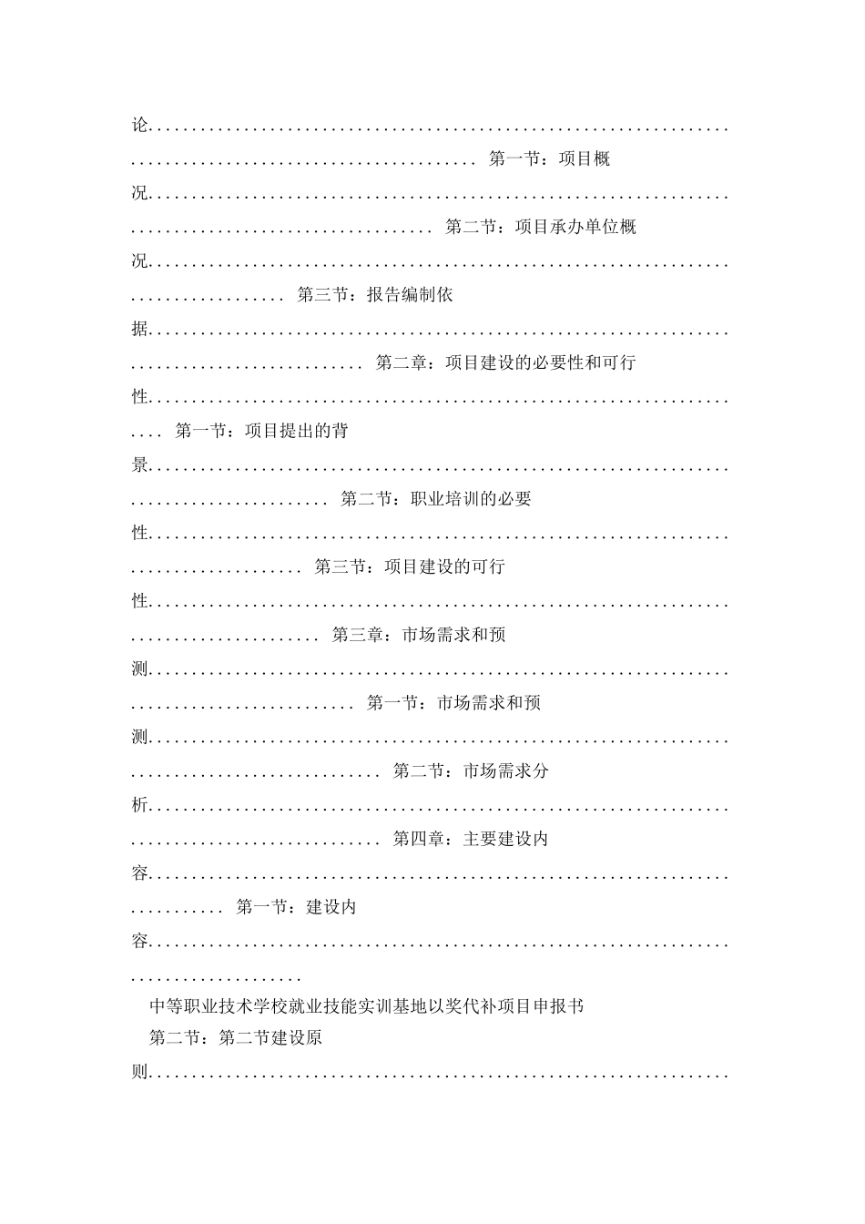 中等职业技术学校就业技能实训基地以奖代补项目申报书_第2页