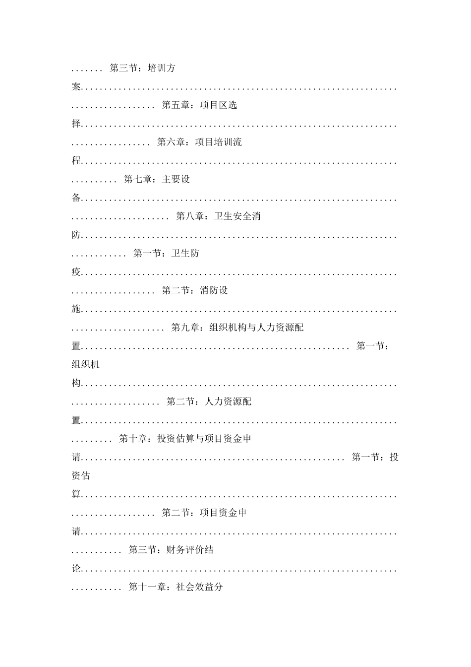 中等职业技术学校就业技能实训基地以奖代补项目申报书_第3页