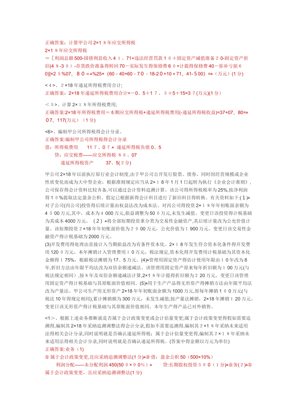 中级会计实务 所得税大题_第3页