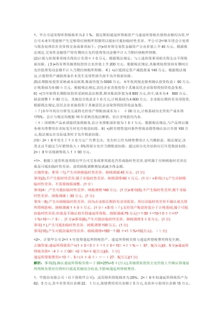 中级会计实务 所得税大题