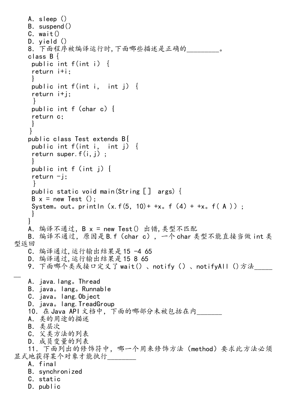 中级Java软件开发工程师笔试题_第2页